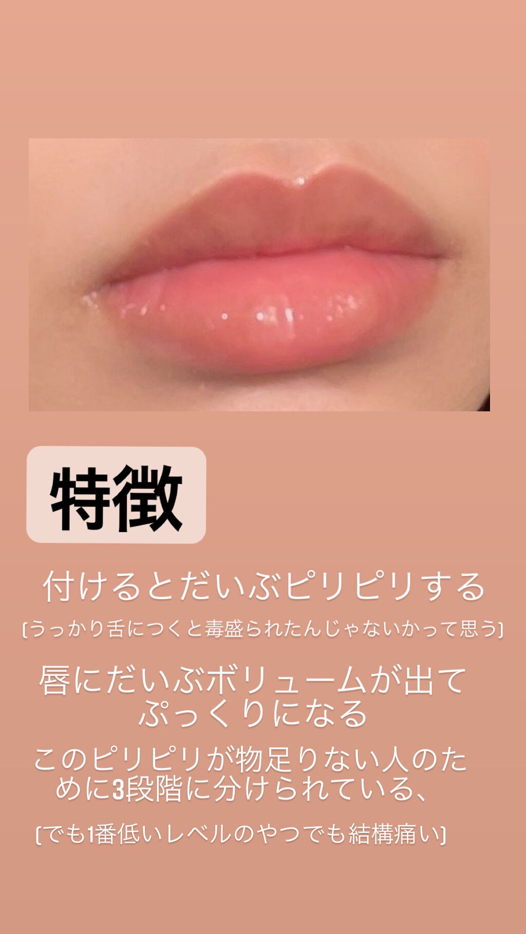 ドトムリッププラスプランパー/keybo/リッププランパーを使ったクチコミ（3枚目）