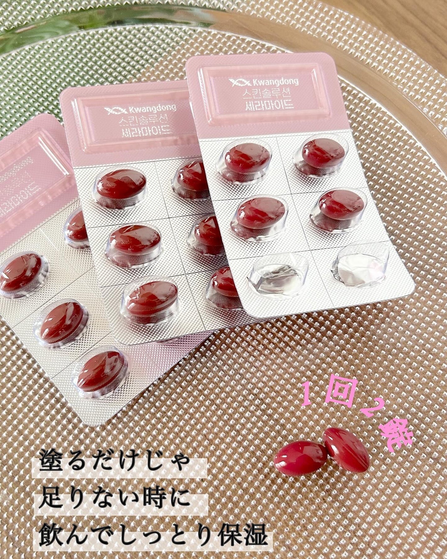 飲むセラミド(スキンソリューションセラミド)/Kwangdong/美容サプリメントを使ったクチコミ(2枚目)