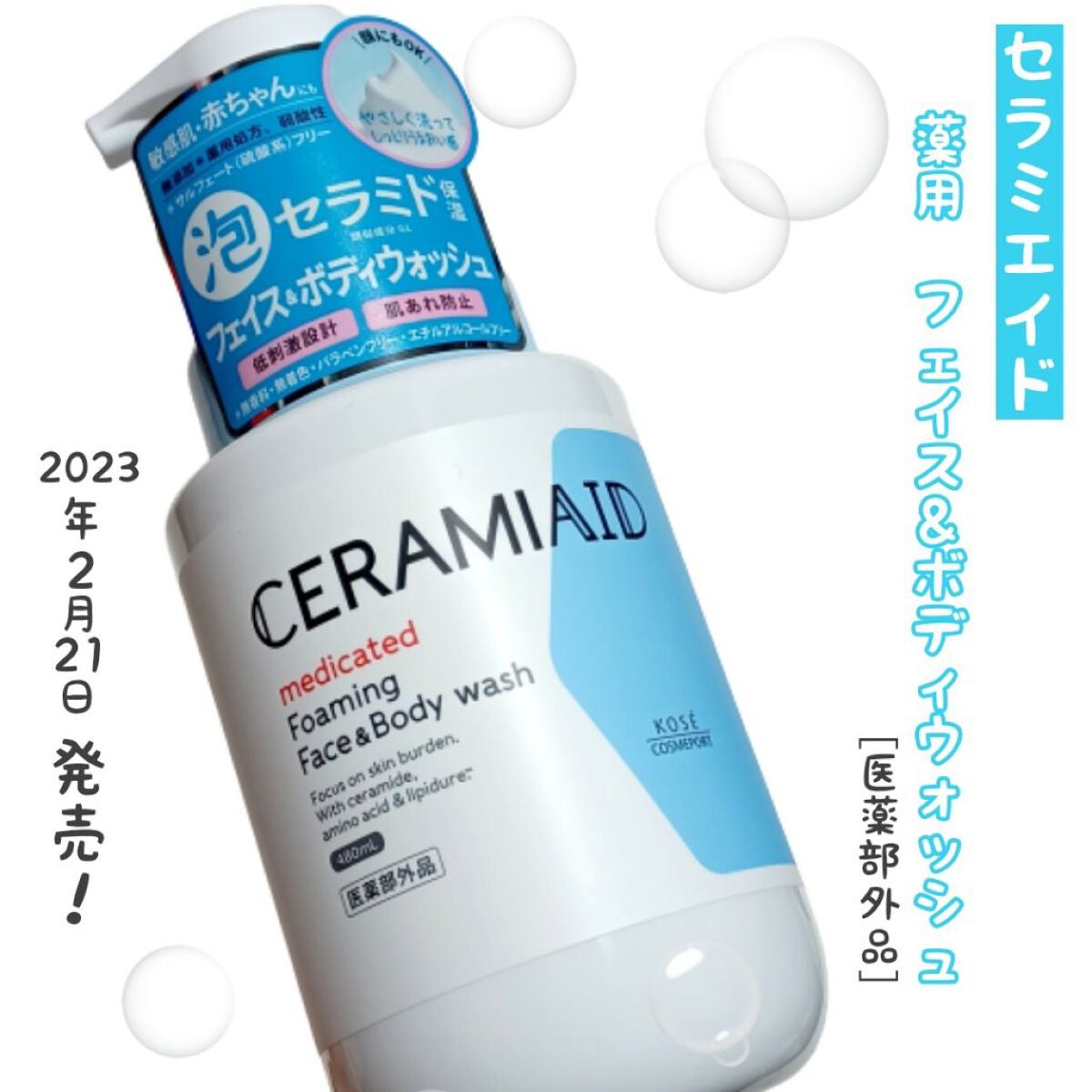 薬用 フェイス&ボディウォッシュ/セラミエイド/ボディソープを使ったクチコミ(1枚目)