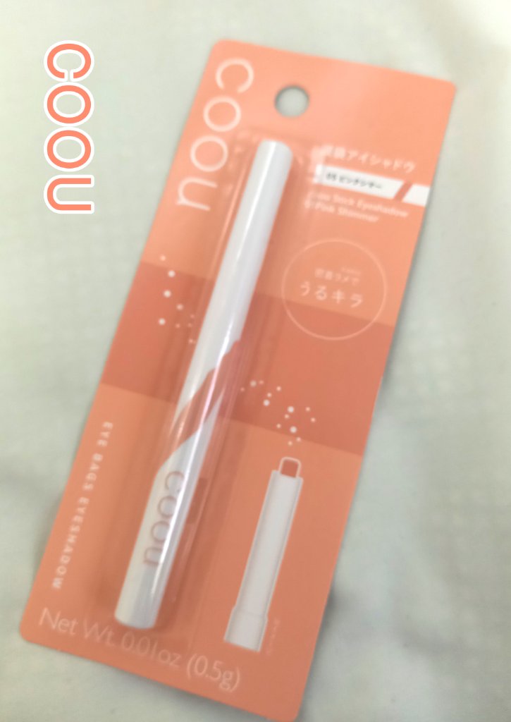 涙袋アイシャドウ（ステックアイシャドウ） 05 ピンクシマー/coou/スティックアイシャドウを使ったクチコミ（1枚目）