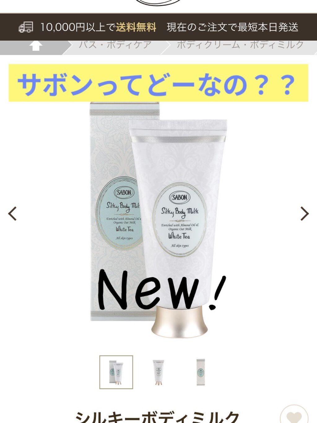 シルキーボディミルク/SABON/ボディミルクを使ったクチコミ（1枚目）