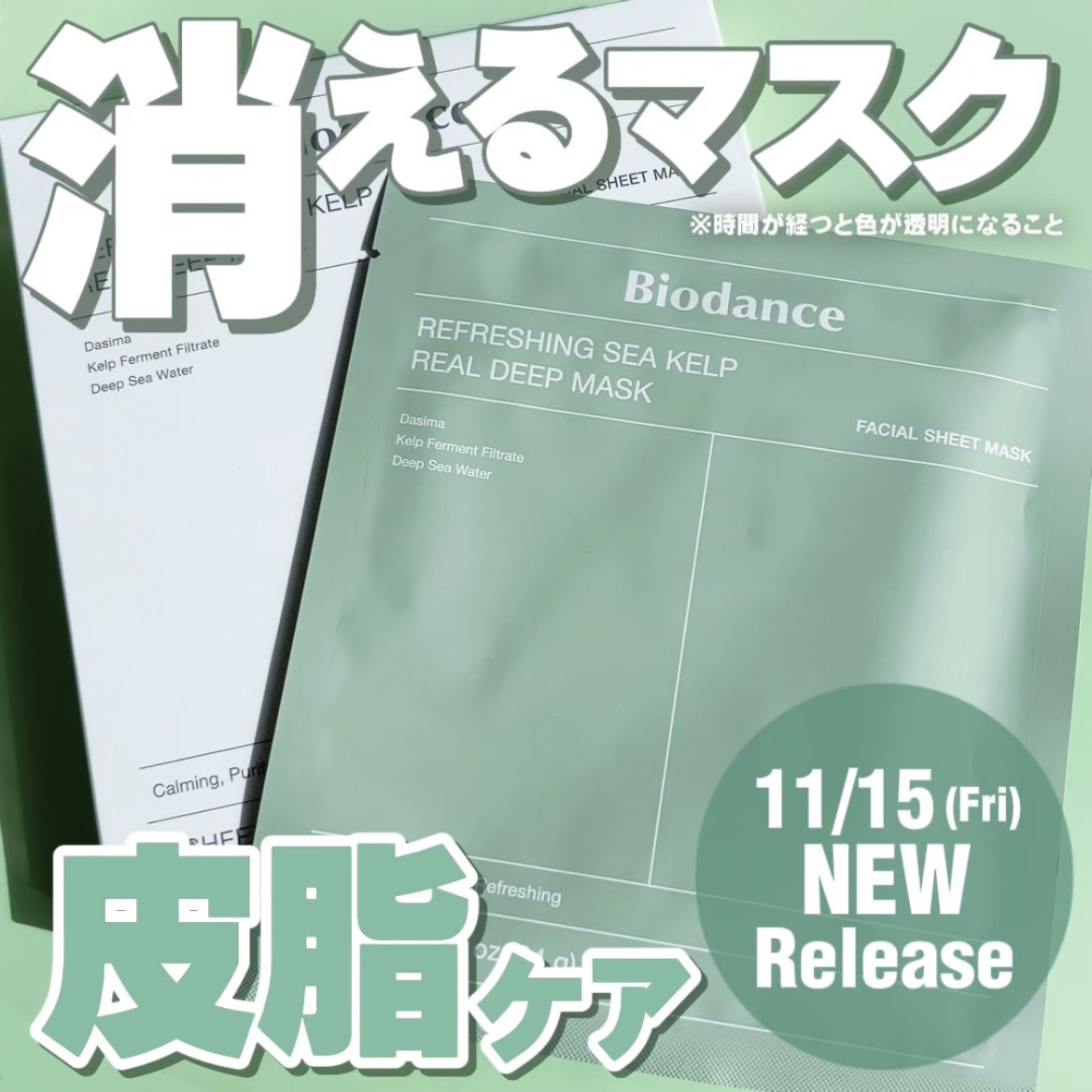 リフレッシング シーケルプ リアルディープマスク/Biodance/シートマスク・パックを使ったクチコミ（1枚目）