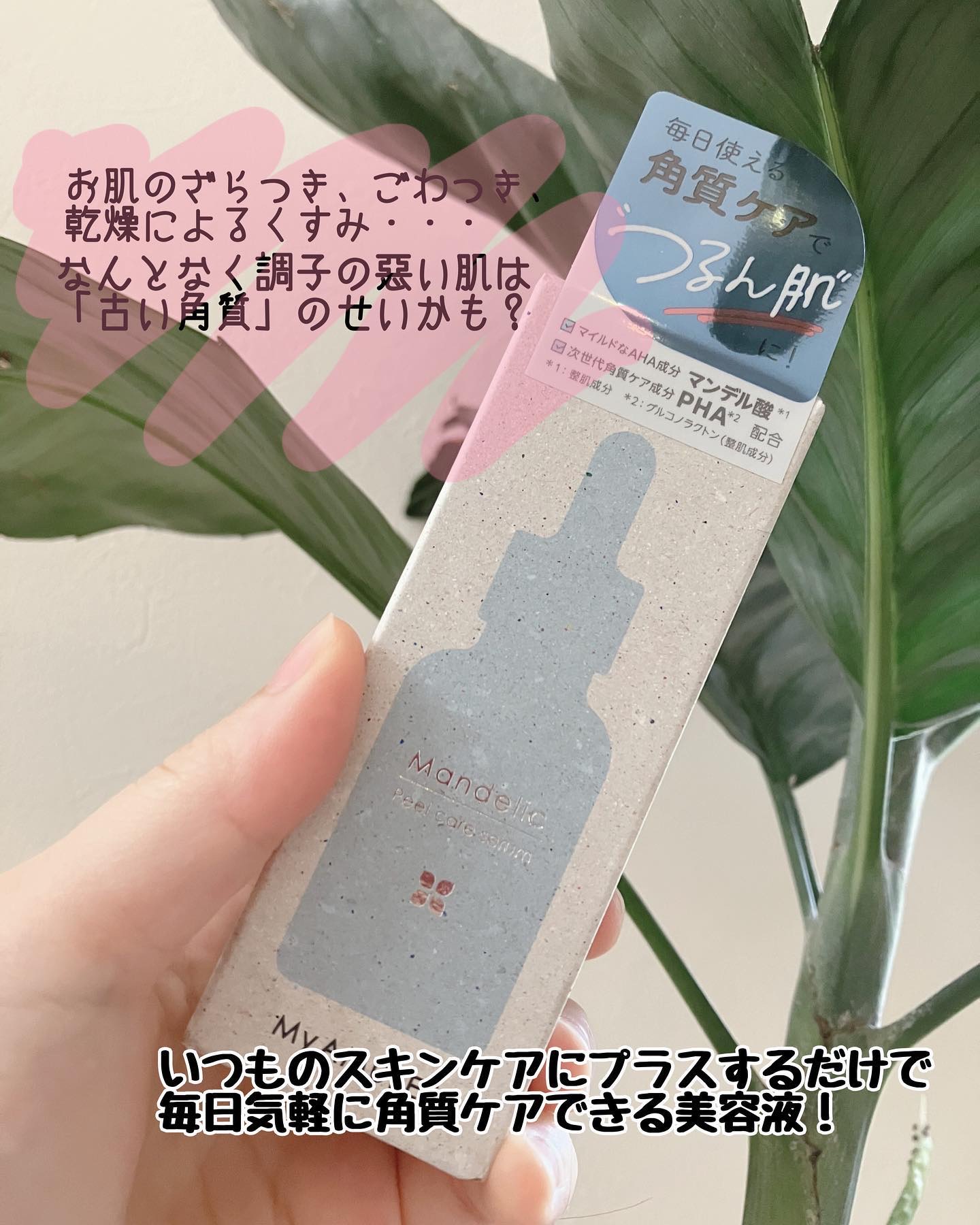 ピールケアセラム/My AMULET/美容液を使ったクチコミ（1枚目）