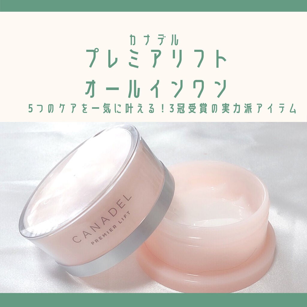 プレミアリフト オールインワン/CANADEL/オールインワン化粧品を使ったクチコミ(1枚目)