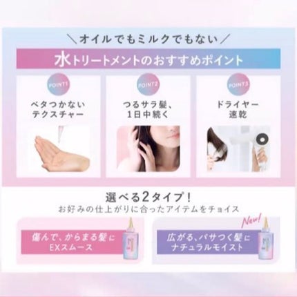 エッセンシャル プレミアム ウォータートリートメント EXスムース/エッセンシャル/アウトバストリートメントを使ったクチコミ(3枚目)