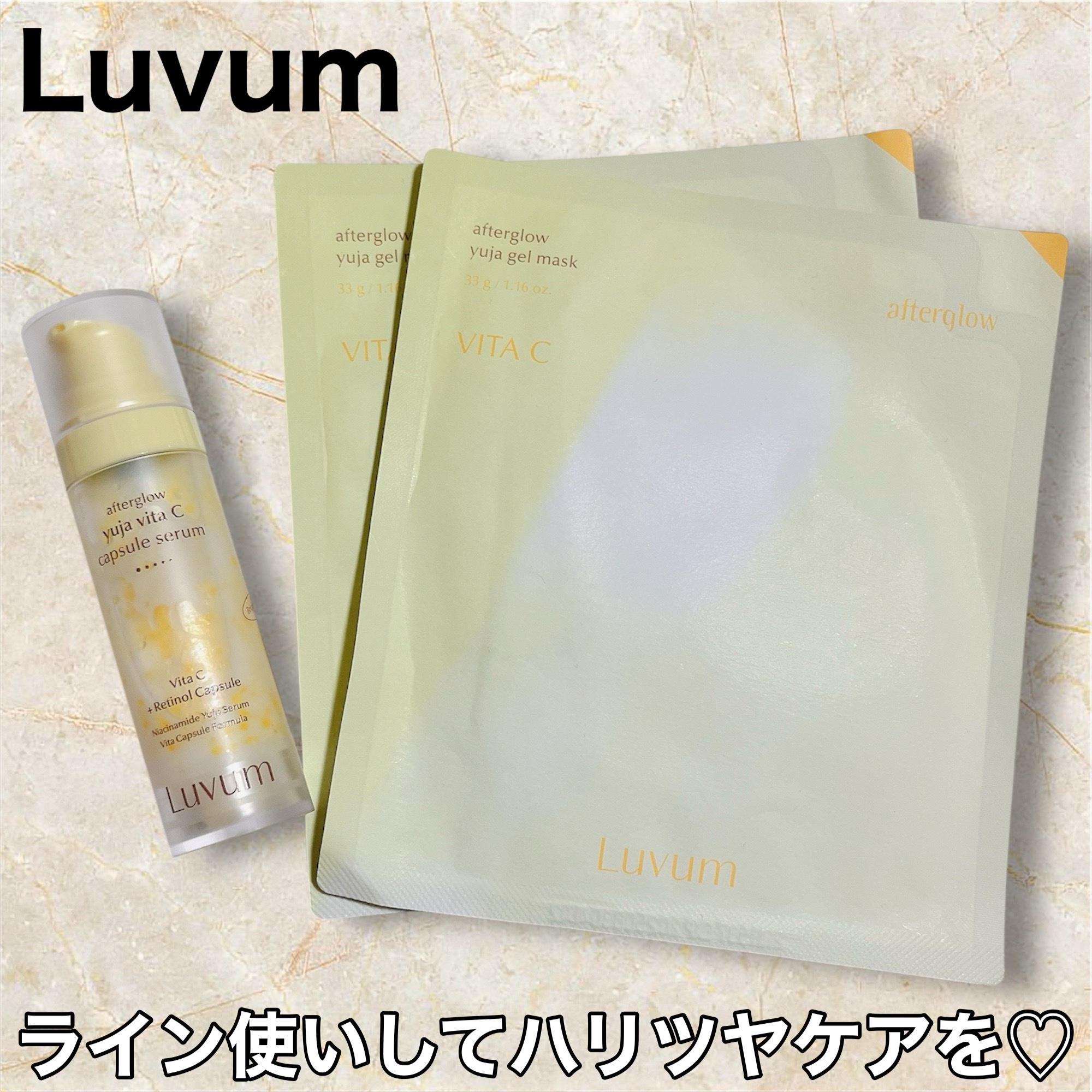 アフターグロウゆずビタCカプセルセラム/Luvum/ブースター・導入液を使ったクチコミ（1枚目）