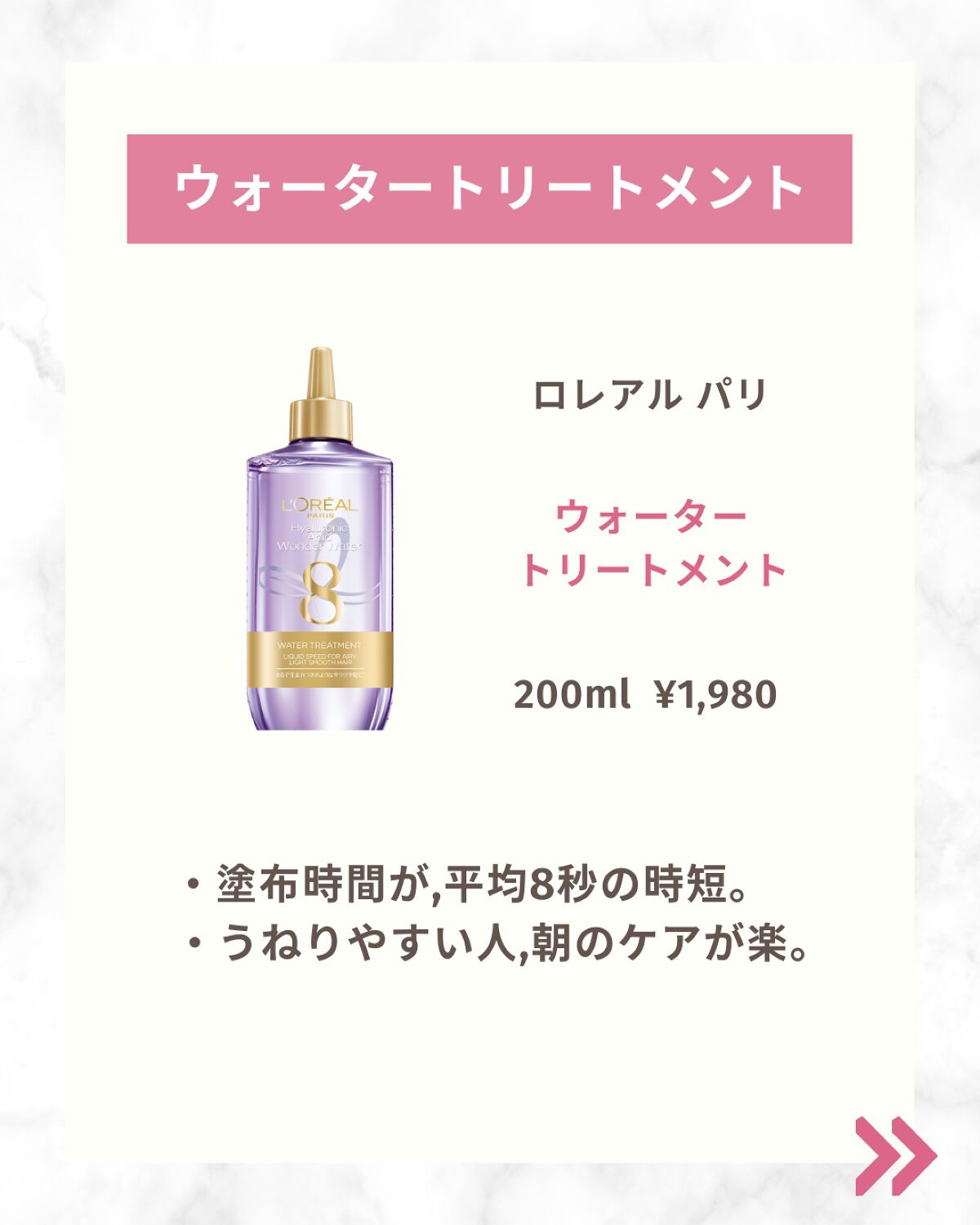 ウォータートリートメント/ロレアル パリ/洗い流すヘアトリートメントを使ったクチコミ（3枚目）