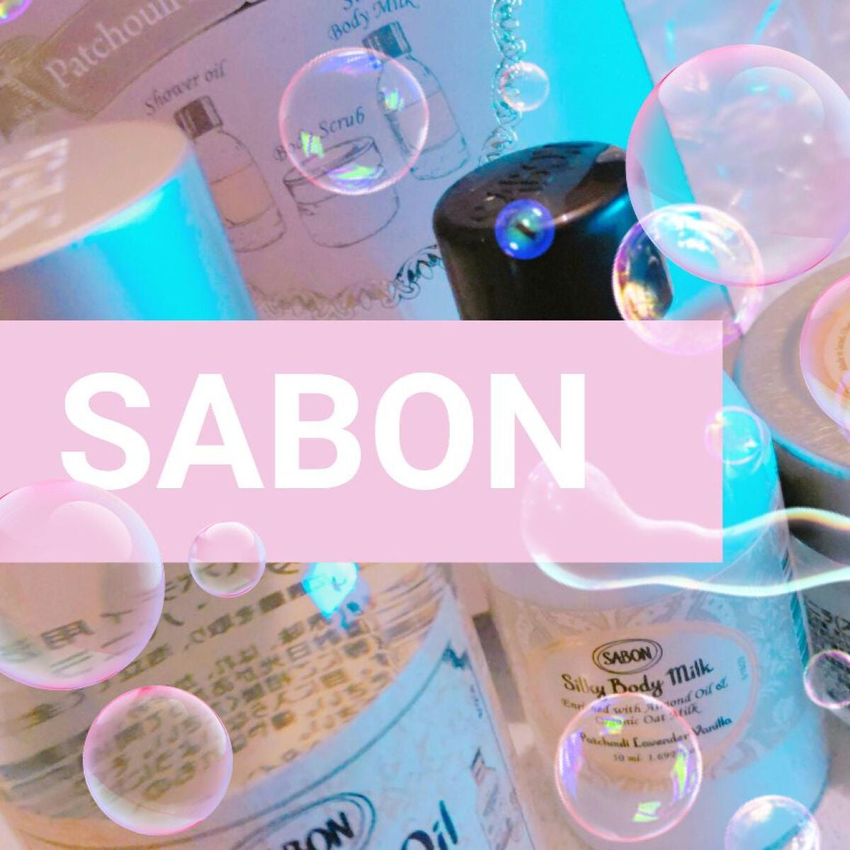 ウェルカムキット パチュリ・ラベンダー・バニラ/SABON/その他キットセットを使ったクチコミ(1枚目)
