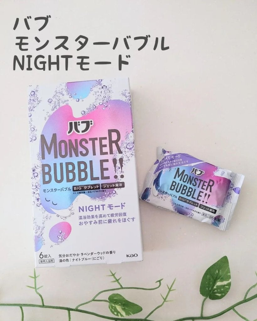 モンスターバブル NIGHTモード /バブ/炭酸系入浴剤を使ったクチコミ(1枚目)