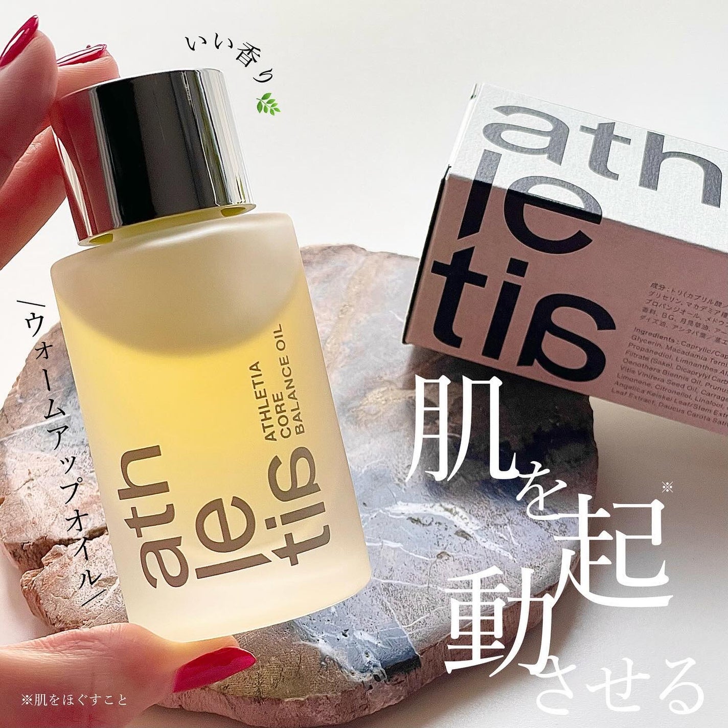 コアバランスオイル/athletia/フェイスオイルを使ったクチコミ(1枚目)