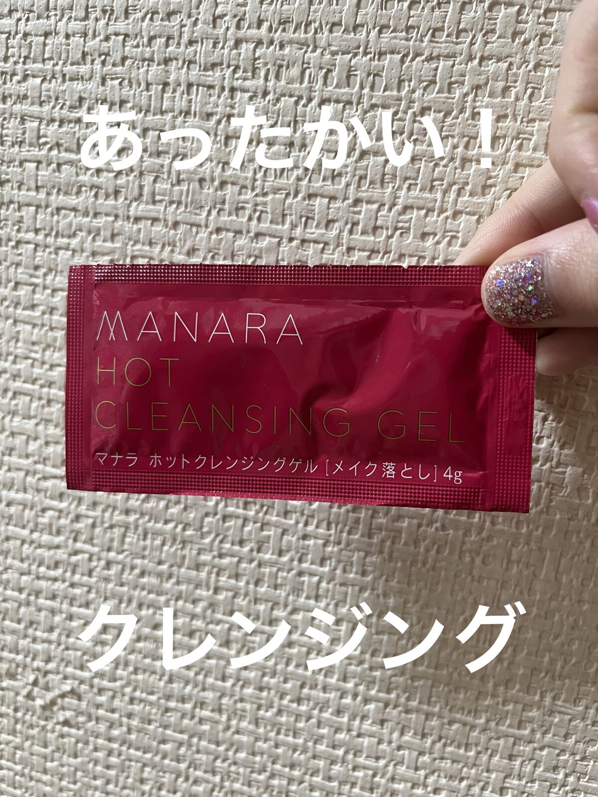 ホットクレンジングゲル マッサージプラス/マナラ/クレンジングジェルを使ったクチコミ（1枚目）