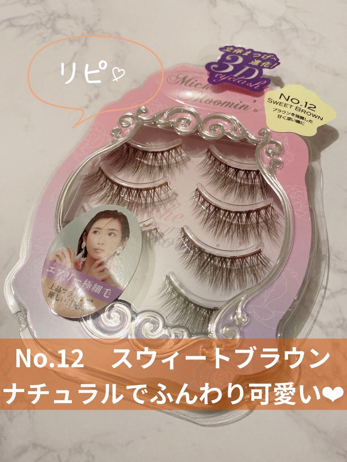 ミッシュブルーミン 3Dアイラッシュライン/ミッシュブルーミン/つけまつげを使ったクチコミ(2枚目)