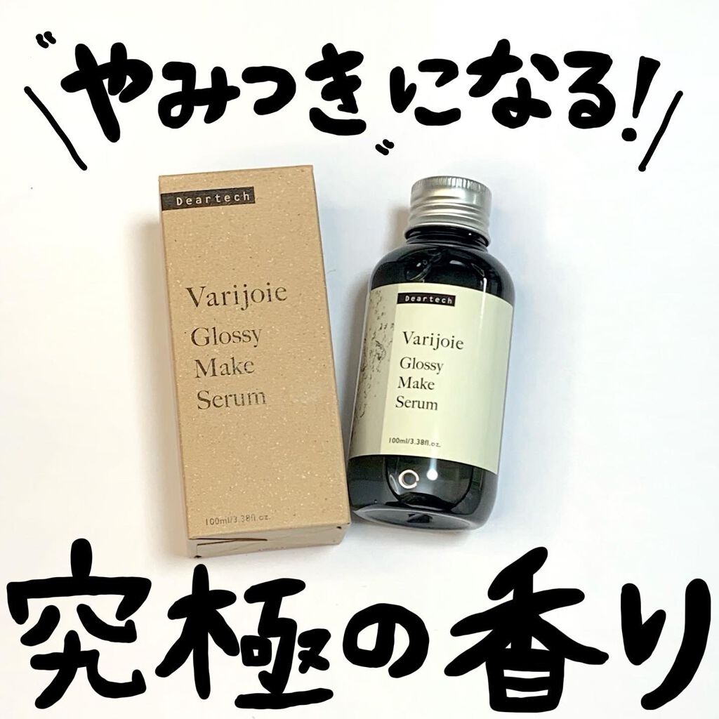 グロッシーメイク セラム/ヴァリジョア/ヘアオイルを使ったクチコミ(1枚目)