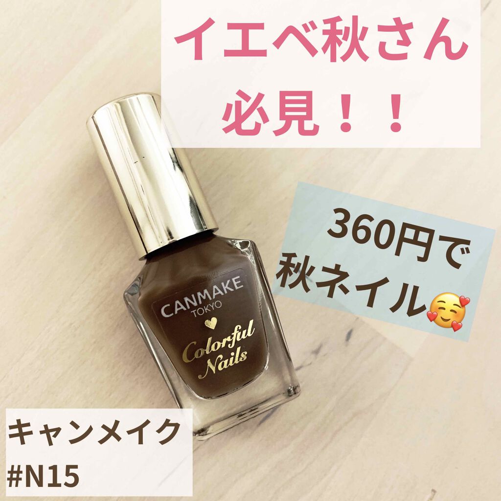 カラフルネイルズ/キャンメイク/マニキュアを使ったクチコミ(1枚目)