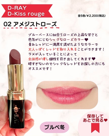 Dーキスルージュ /D-RAY/口紅を使ったクチコミ(5枚目)