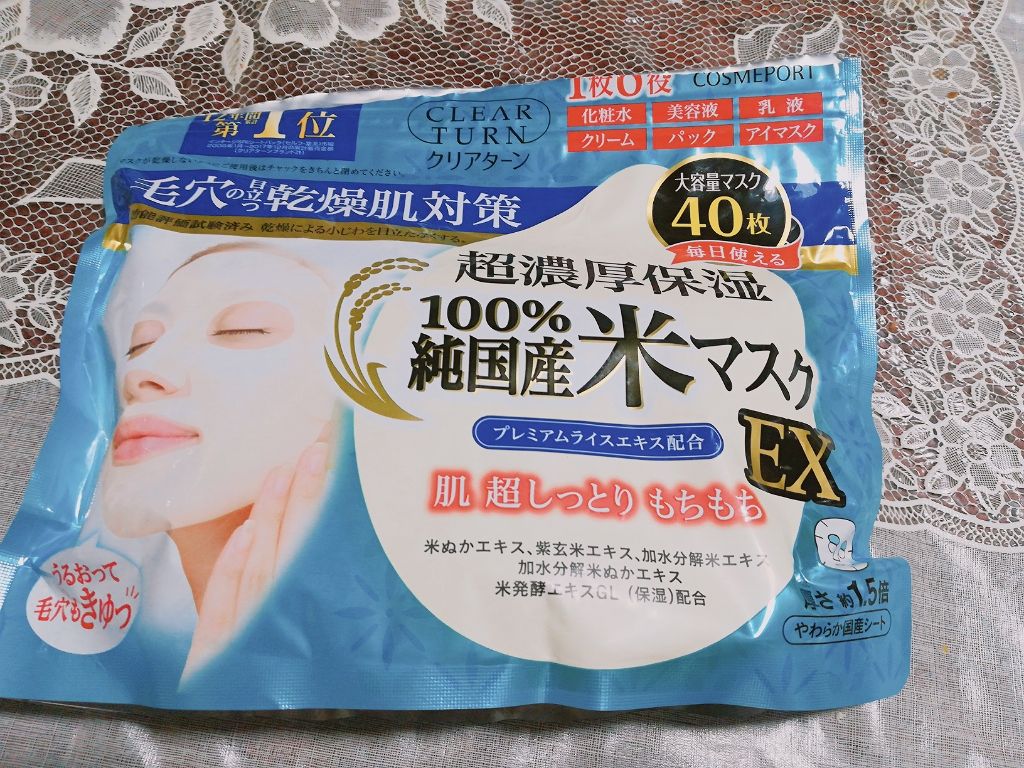 純国産米マスク EX/クリアターン/シートマスク・パックを使ったクチコミ(2枚目)