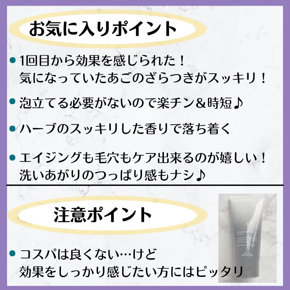 BLACK JELLY WASH(ブラックジェリーウォッシュ)/PLUEST/その他洗顔料を使ったクチコミ(4枚目)