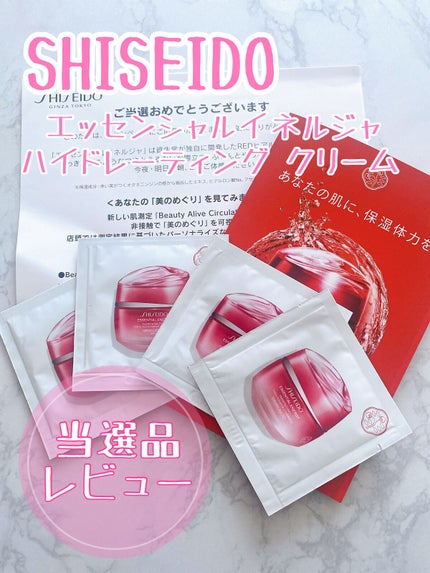 エッセンシャルイネルジャ ハイドレーティング クリーム/SHISEIDO/フェイスクリームを使ったクチコミ(1枚目)
