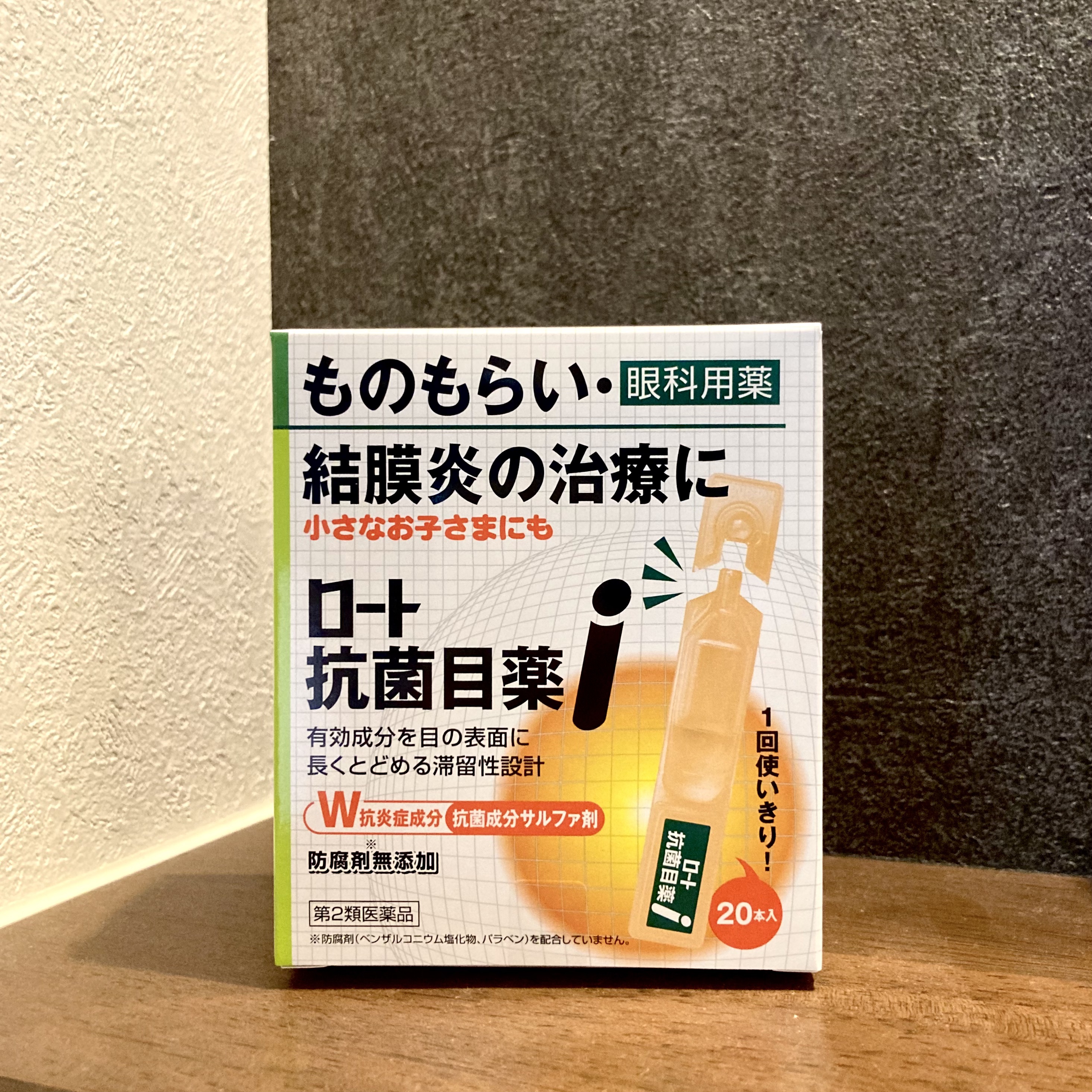 ロート抗菌目薬i(医薬品)/ロート製薬/その他を使ったクチコミ（1枚目）