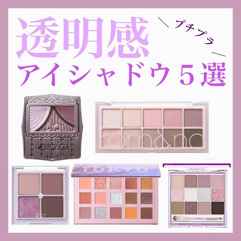 ベターザンアイズ/rom&nd/アイシャドウパレットを使ったクチコミ(1枚目)