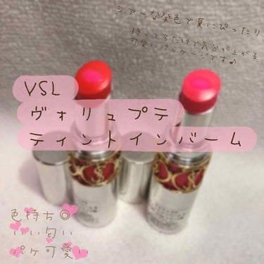 ヴォリュプテ ティントインバーム/YVES SAINT LAURENT BEAUTE/口紅を使ったクチコミ（1枚目）