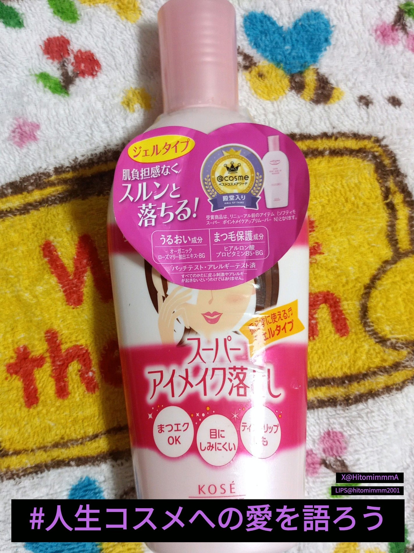 ソフティモ スーパー ポイントメイクアップリムーバー/ソフティモ/ポイントメイクリムーバーを使ったクチコミ(1枚目)