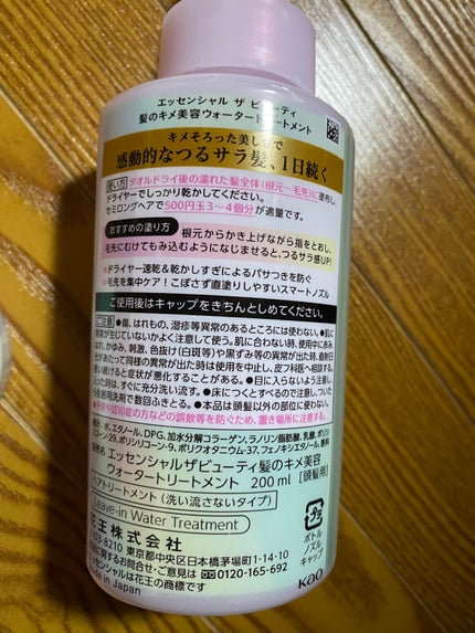 エッセンシャル プレミアム ウォータートリートメント EXスムース/エッセンシャル/アウトバストリートメントを使ったクチコミ(4枚目)