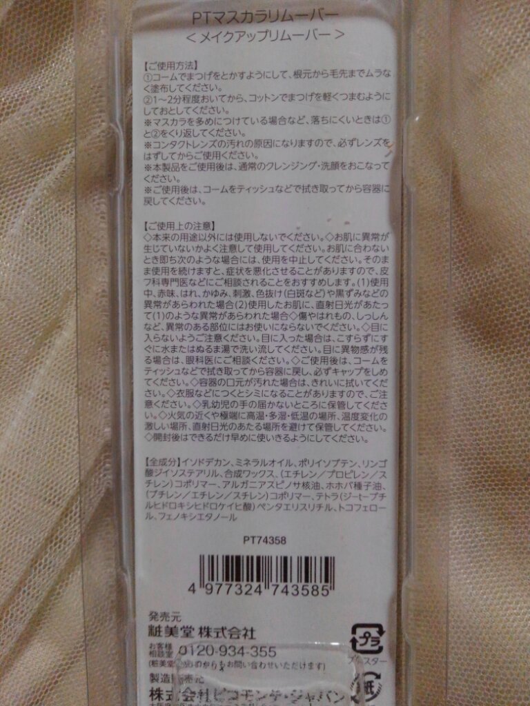 カールキープマジック/コーセーコスメニエンス/マスカラを使ったクチコミ（3枚目）