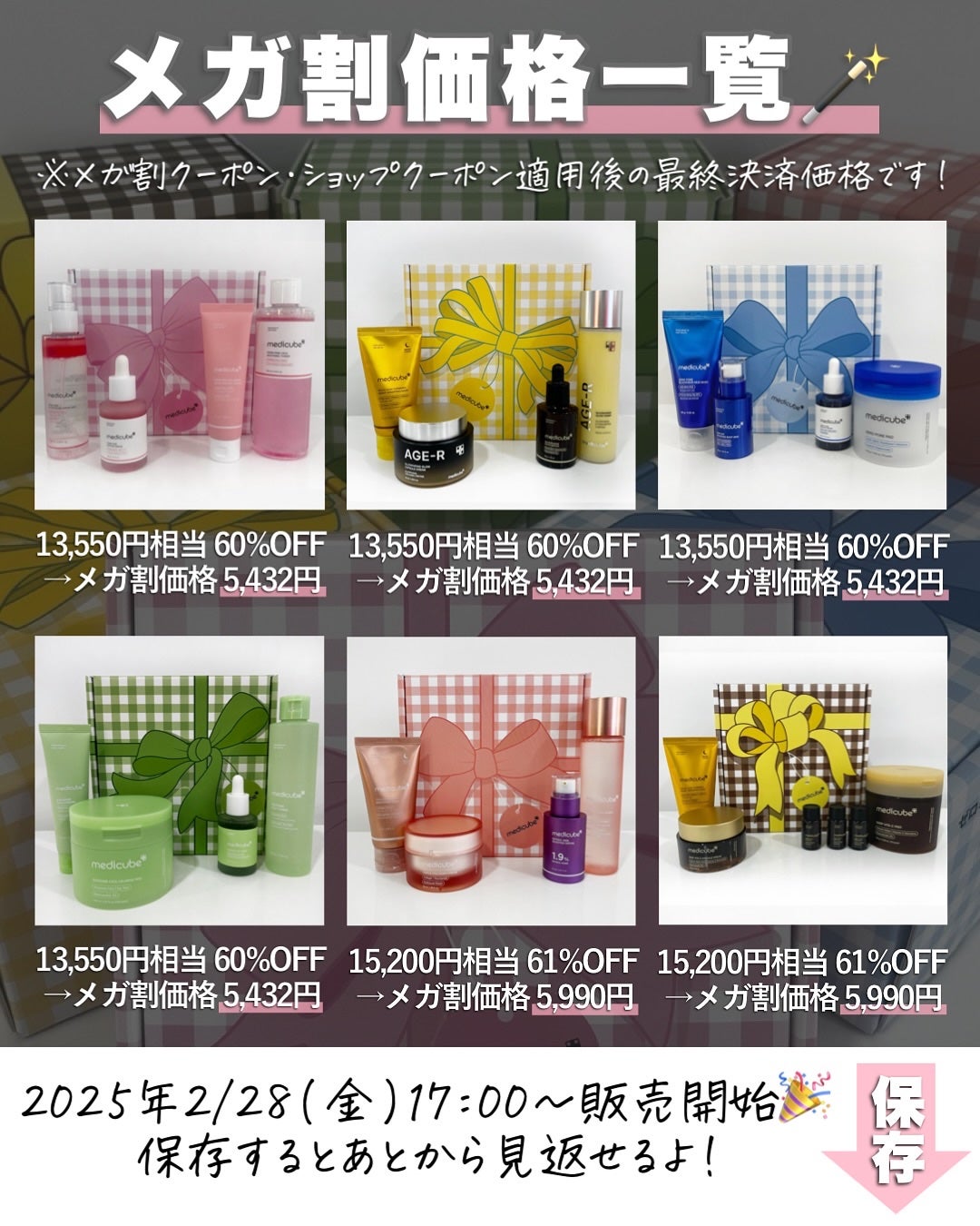 アスカ on LIPS 「お得すぎるBOX🥺🩷/大好きな@medicube_offici..」(8枚目)