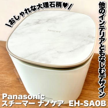 スチーマー ナノケア EH-SA0B/Panasonic/美顔器・マッサージを使ったクチコミ（2枚目）