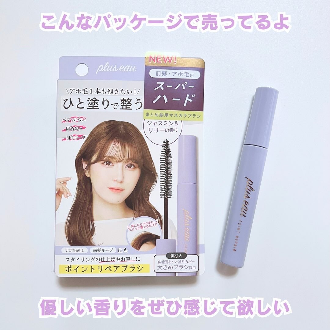 ポイントリペア スーパーハード/plus eau/ヘアジェルを使ったクチコミ(4枚目)
