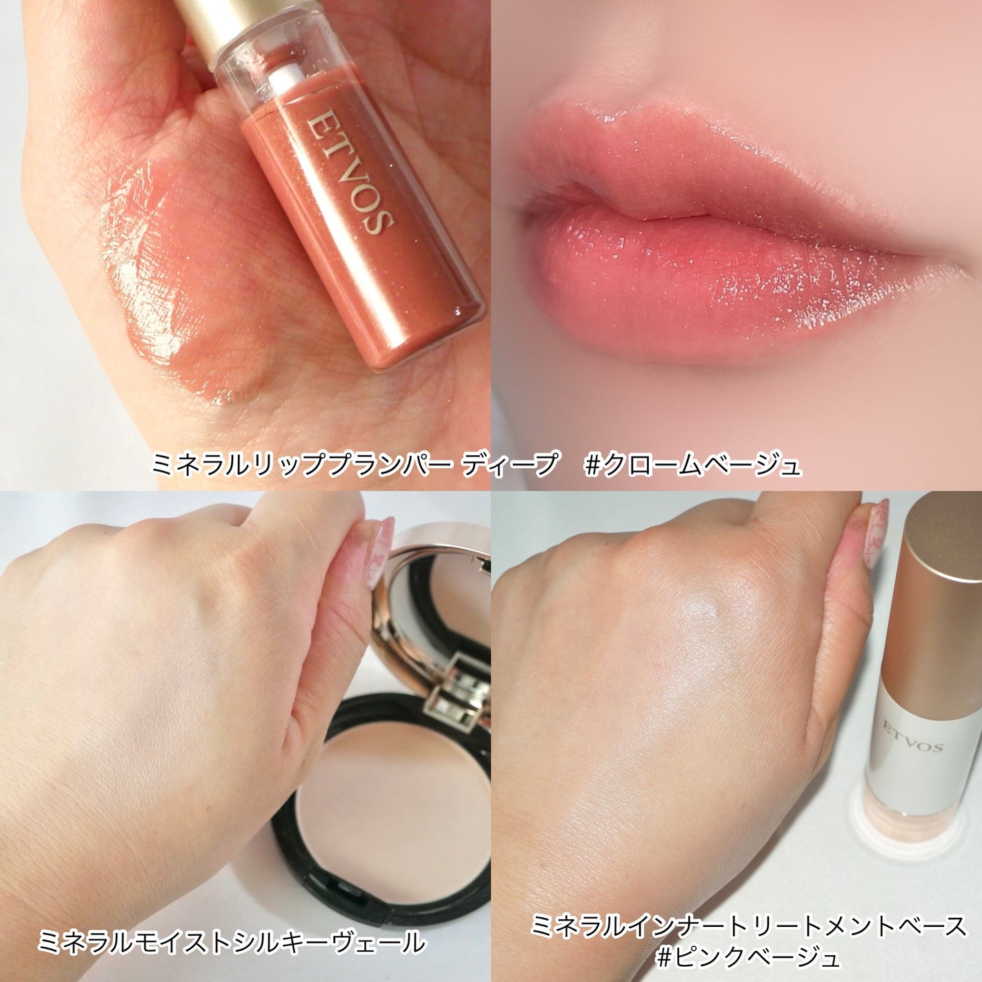 ミネラルリッププランパー シアー/エトヴォス/リッププランパーを使ったクチコミ(4枚目)