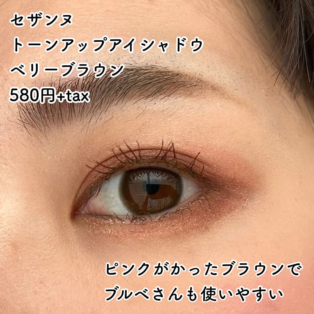 トーンアップアイシャドウ/CEZANNE/アイシャドウパレットを使ったクチコミ(2枚目)