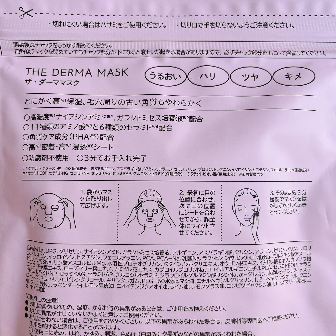 ザ・ダーママスク /クオリティファースト/シートマスク・パックを使ったクチコミ(2枚目)