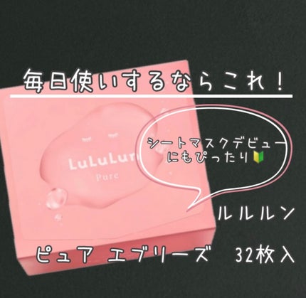 ルルルンピュア エブリーズ/ルルルン/シートマスク・パックを使ったクチコミ(1枚目)