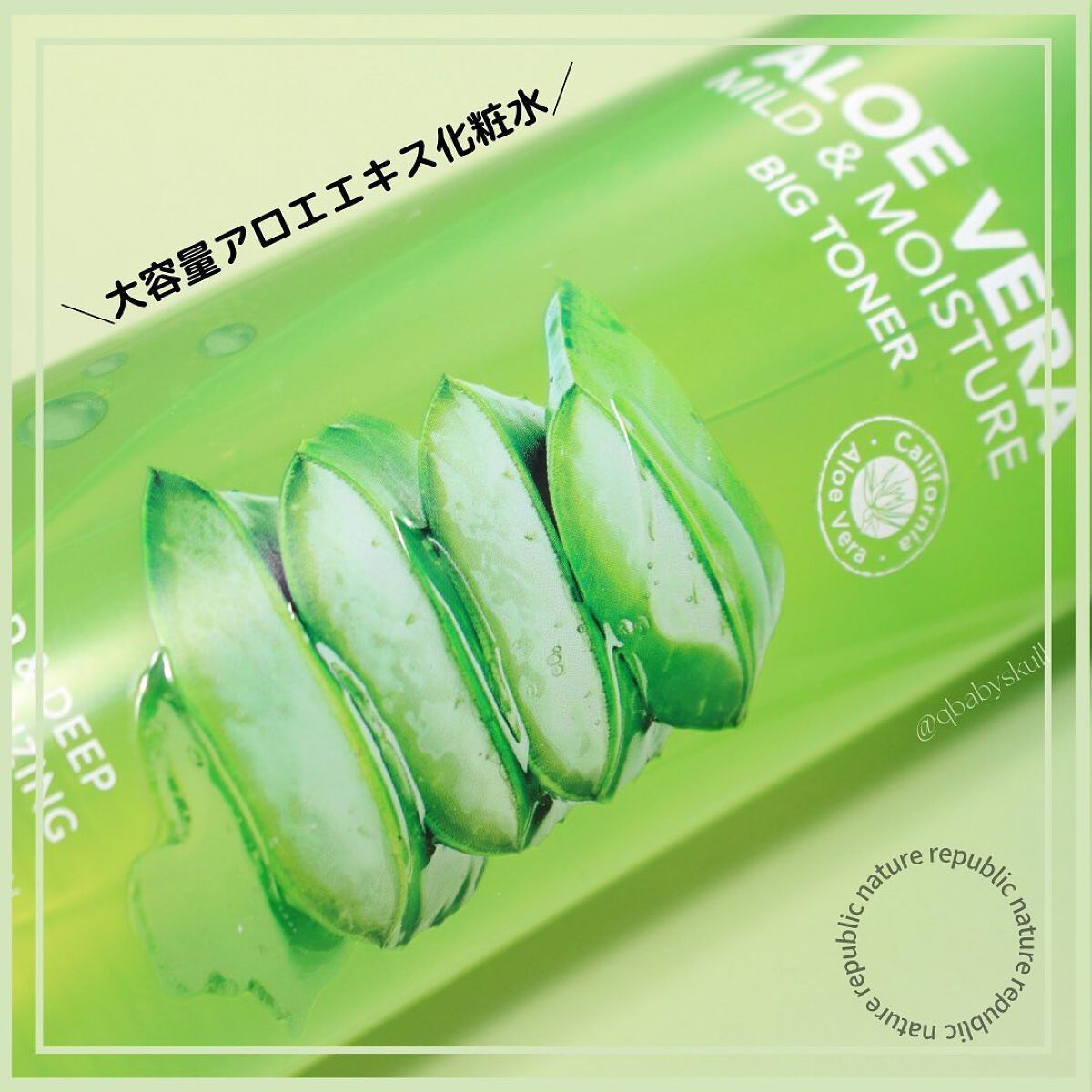 マイルド＆モイスチャー アロエビッグトナー/ネイチャーリパブリック/化粧水を使ったクチコミ（1枚目）