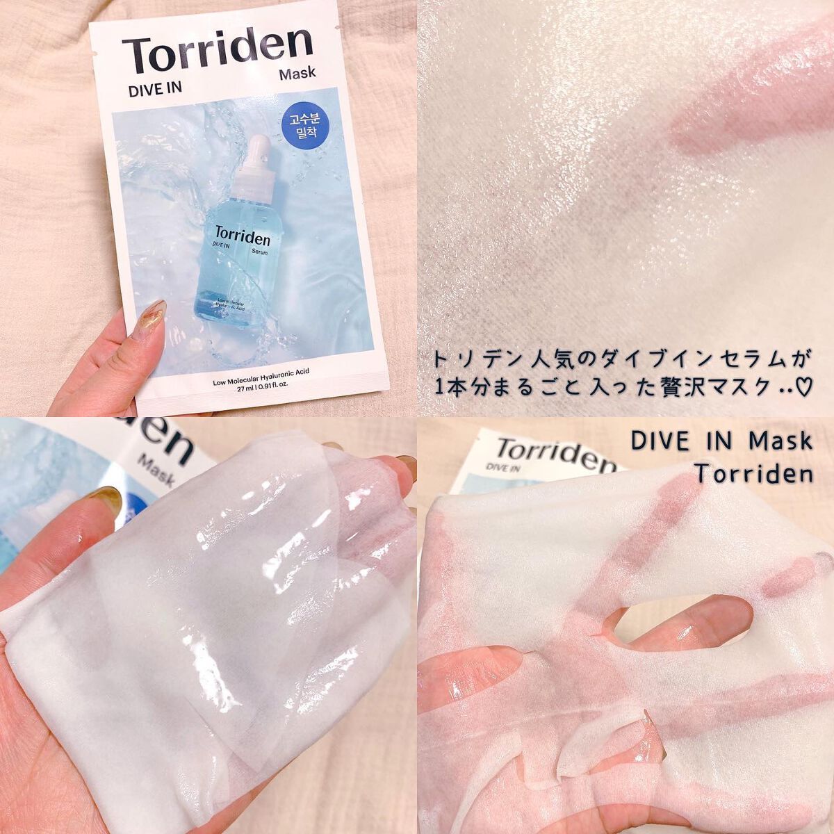 ãã€ãã€ã³ ã»ã©ã /Torriden/çŸå®¹æ¶²ã䜿ã£ãã¯ãã³ãïŒ3æç®ïŒ