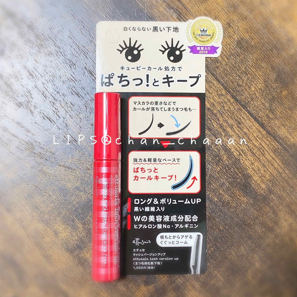 エテュセ アイエディション (マスカラベース)/ettusais/マスカラ下地を使ったクチコミ（2枚目）