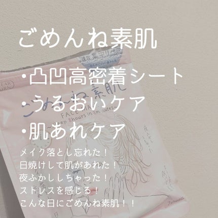 ごめんね素肌マスク/クリアターン/シートマスク・パックを使ったクチコミ(2枚目)