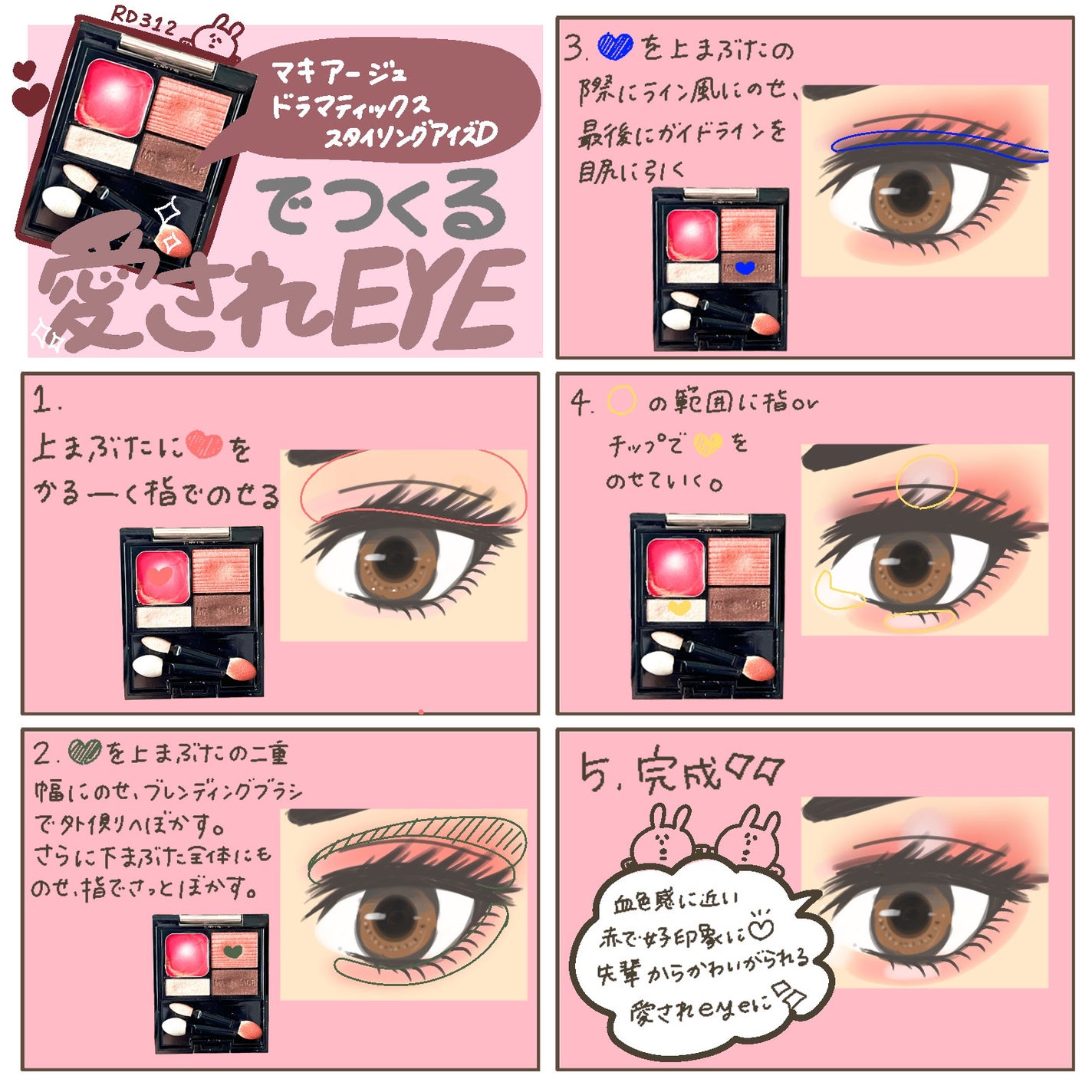 ドラマティックスタイリングアイズD/マキアージュ/アイシャドウパレットを使ったクチコミ(2枚目)