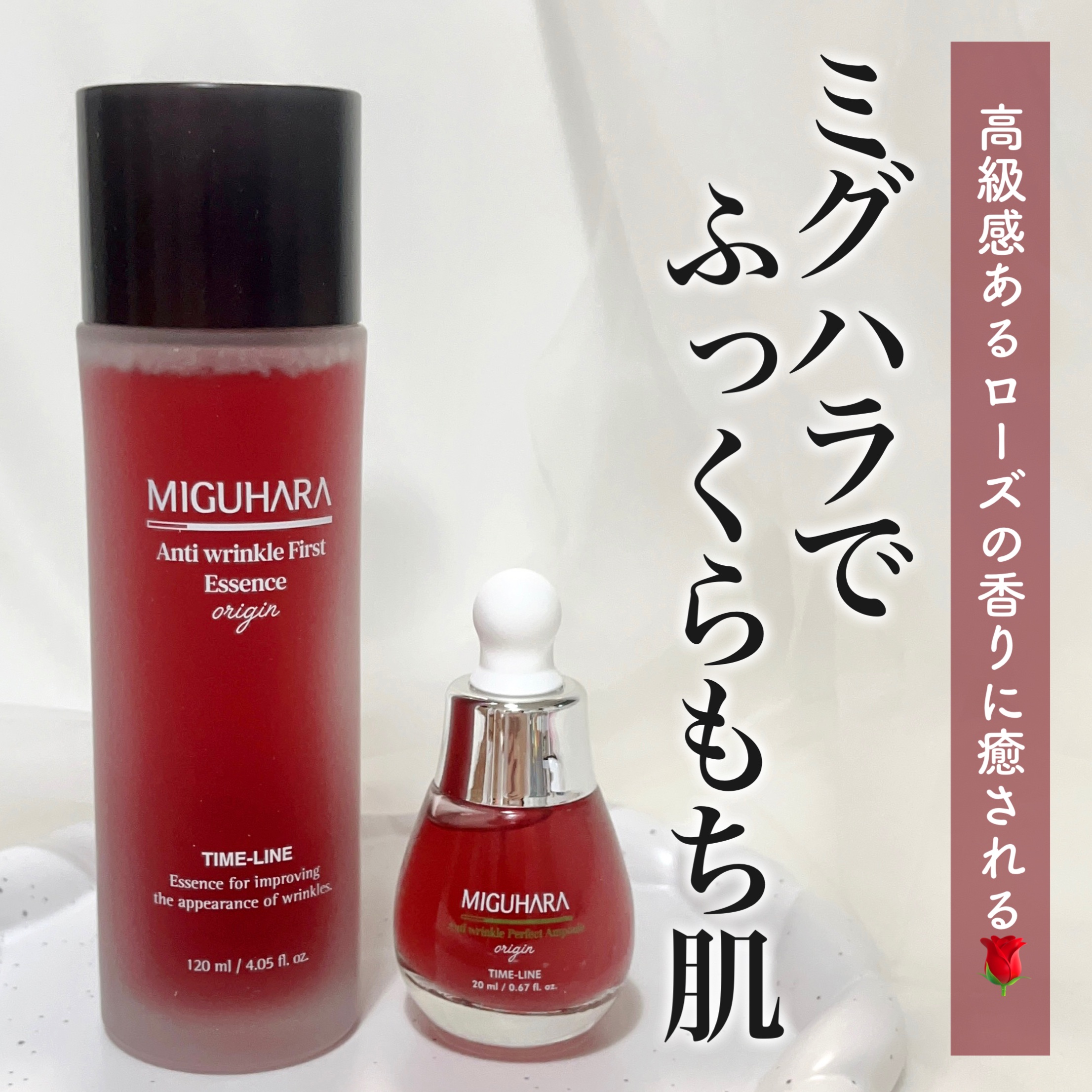 アンチリンクルファーストエッセンスオリジン/MIGUHARA/化粧水を使ったクチコミ（1枚目）