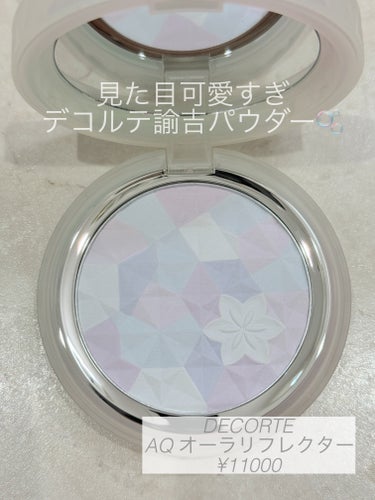 ＡＱ　オーラ リフレクター 01 crystal lavender 澄み渡る空気のように静謐な印象/DECORTÉ/プレストパウダーの画像