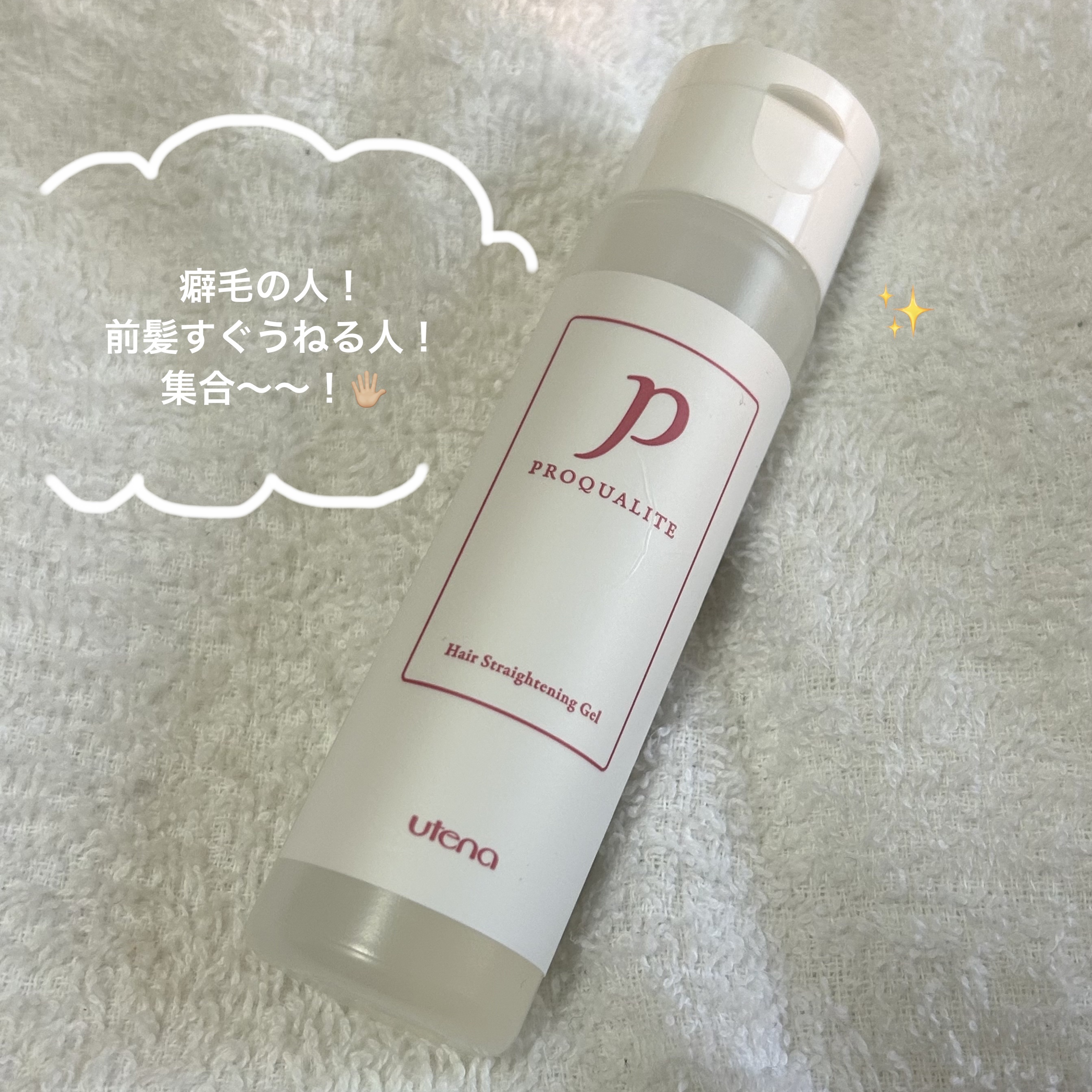 ヘアジュレ/プロカリテ/ヘアジェルを使ったクチコミ（1枚目）