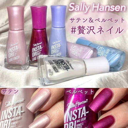 インスタドライ ネイルカラー リュクスフィニッシュ/サリーハンセン/オールインワンネイルを使ったクチコミ(1枚目)