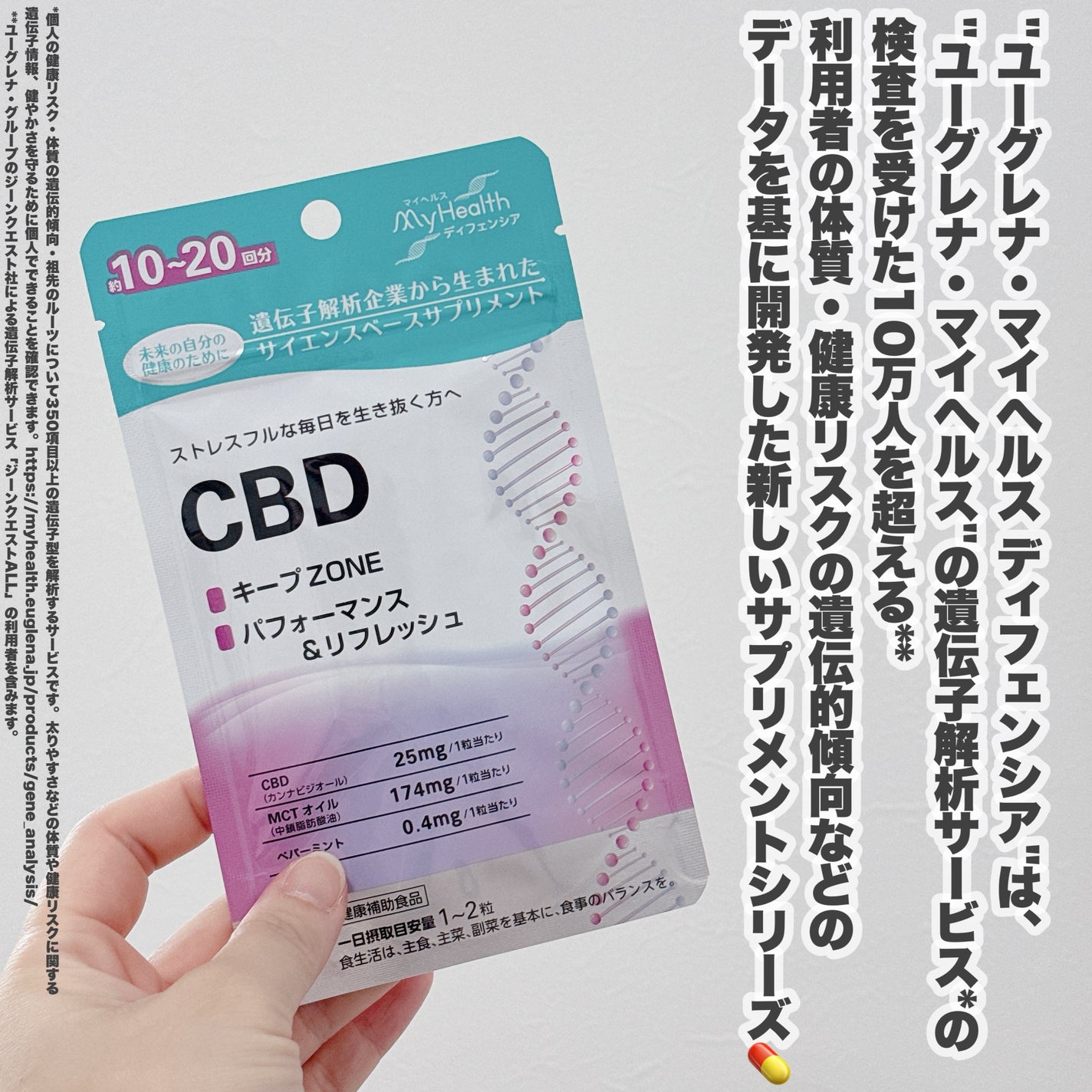 ユーグレナ・マイヘルス ディフェンシア CBD/ユーグレナ・マイヘルス/健康サプリメントを使ったクチコミ(3枚目)