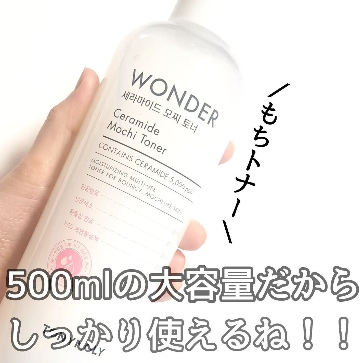 Wonder Ceramide Mochi Toner(トニーモリーワンダーCモチトナー)/TONYMOLY/化粧水を使ったクチコミ(5枚目)