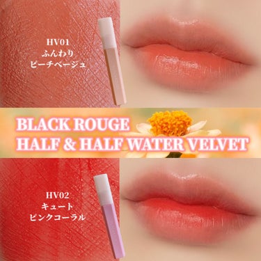 BLACK ROUGE ハーフアンドハーフウォーターベルベットティントのクチコミ「              𓆸⋆*BLACK ROUGE 𓆸⋆*
～HALF & HALF W.....」（1枚目）