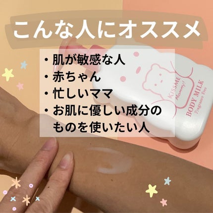 ボディミルクS(無香料)/マミー/ボディミルクを使ったクチコミ(4枚目)