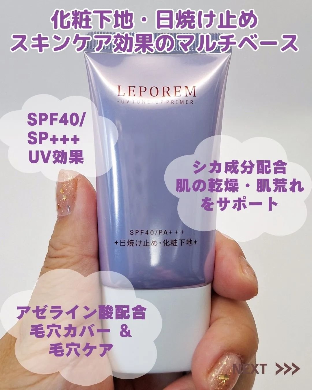 トーンアップUVクリーム/LEPOREM/化粧下地を使ったクチコミ（2枚目）