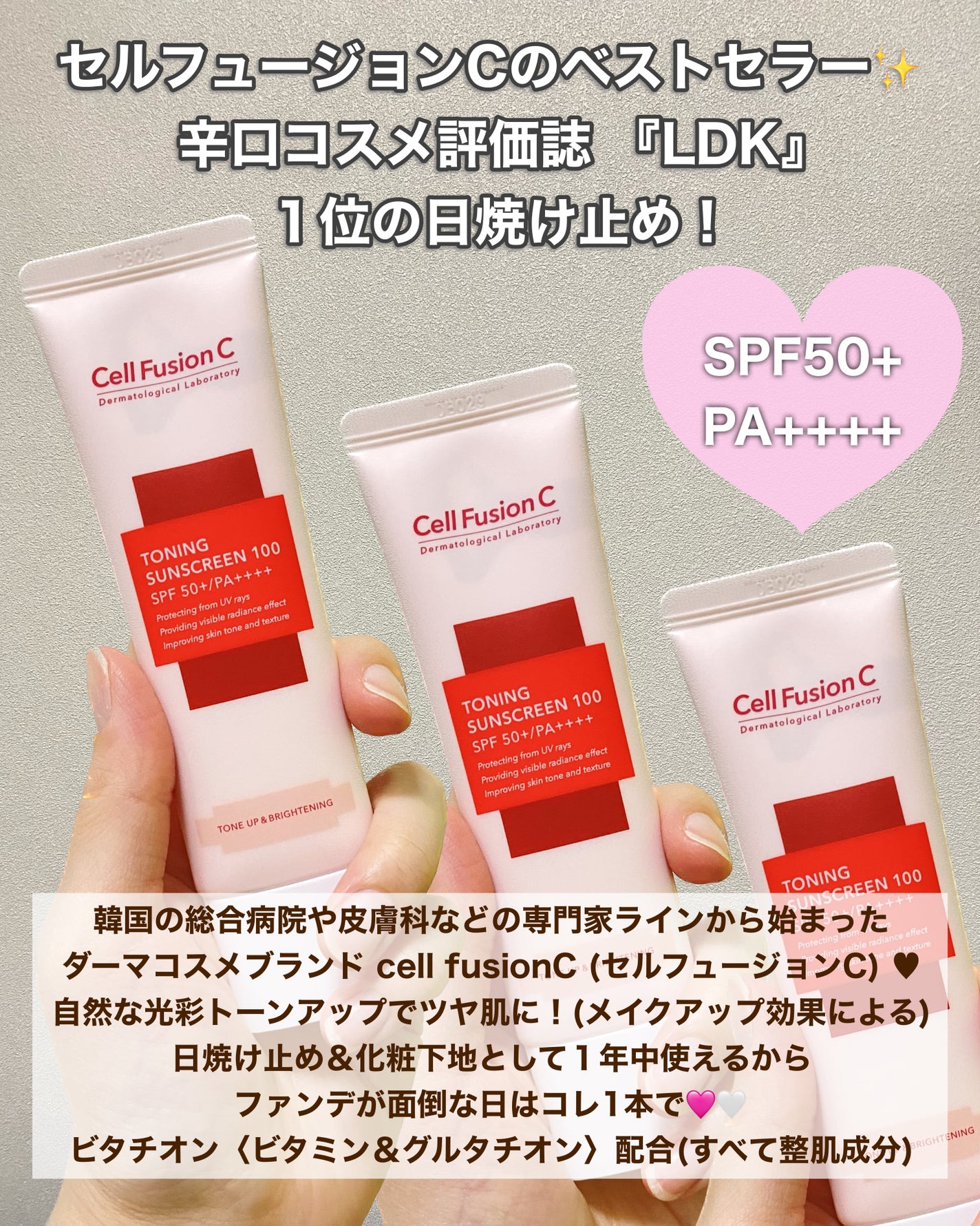 トーニングサンスクリーン100/Cell Fusion C(セルフュージョンシー)/日焼け止めクリームを使ったクチコミ(2枚目)